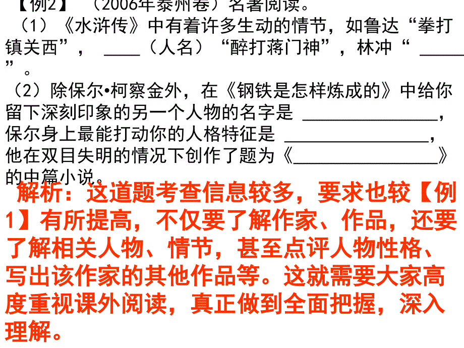 《名著名篇中考复习》公开课_第3页