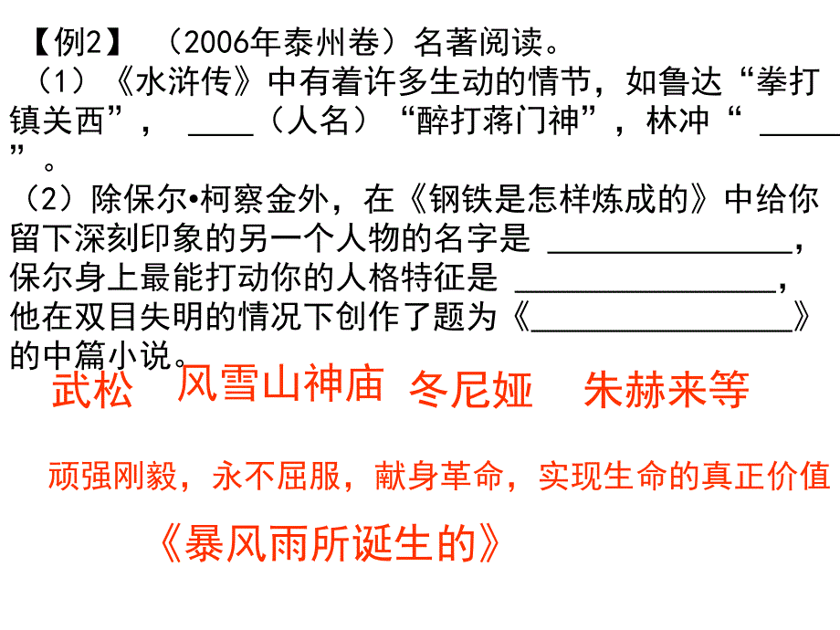 《名著名篇中考复习》公开课_第4页