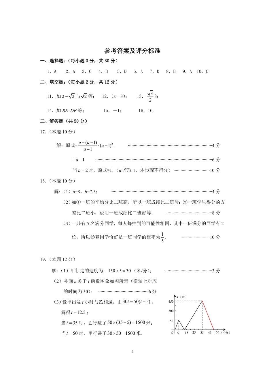 人教版初中毕业数学能力达标练习试题 　全套_第5页