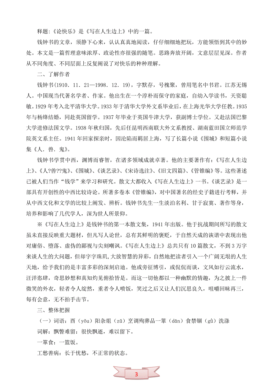 粤教版高中语文选修四《中国现代散文选读》教学设计三_第3页