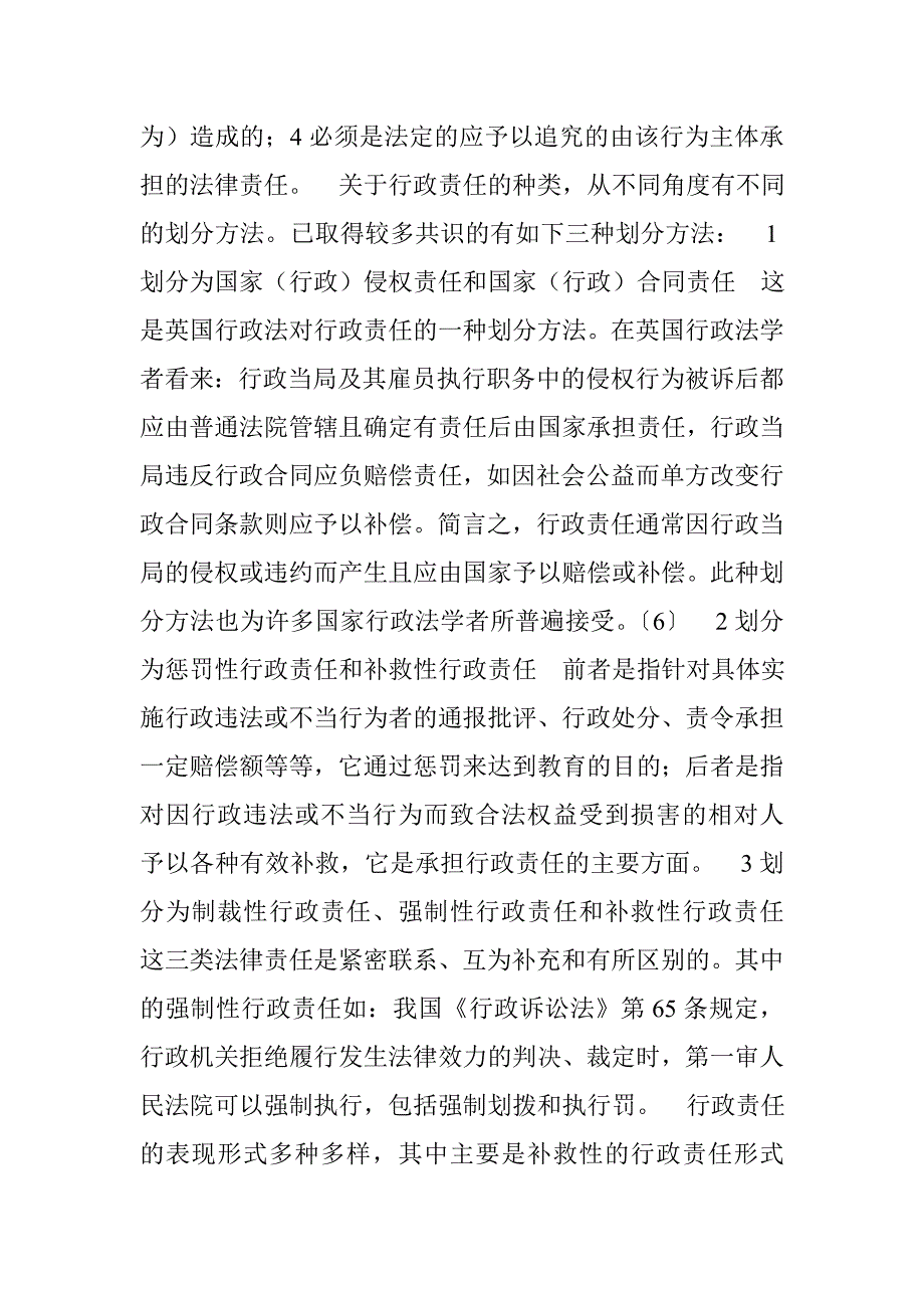 监督行政法制的若干重要范畴研究(1)论文 _第4页