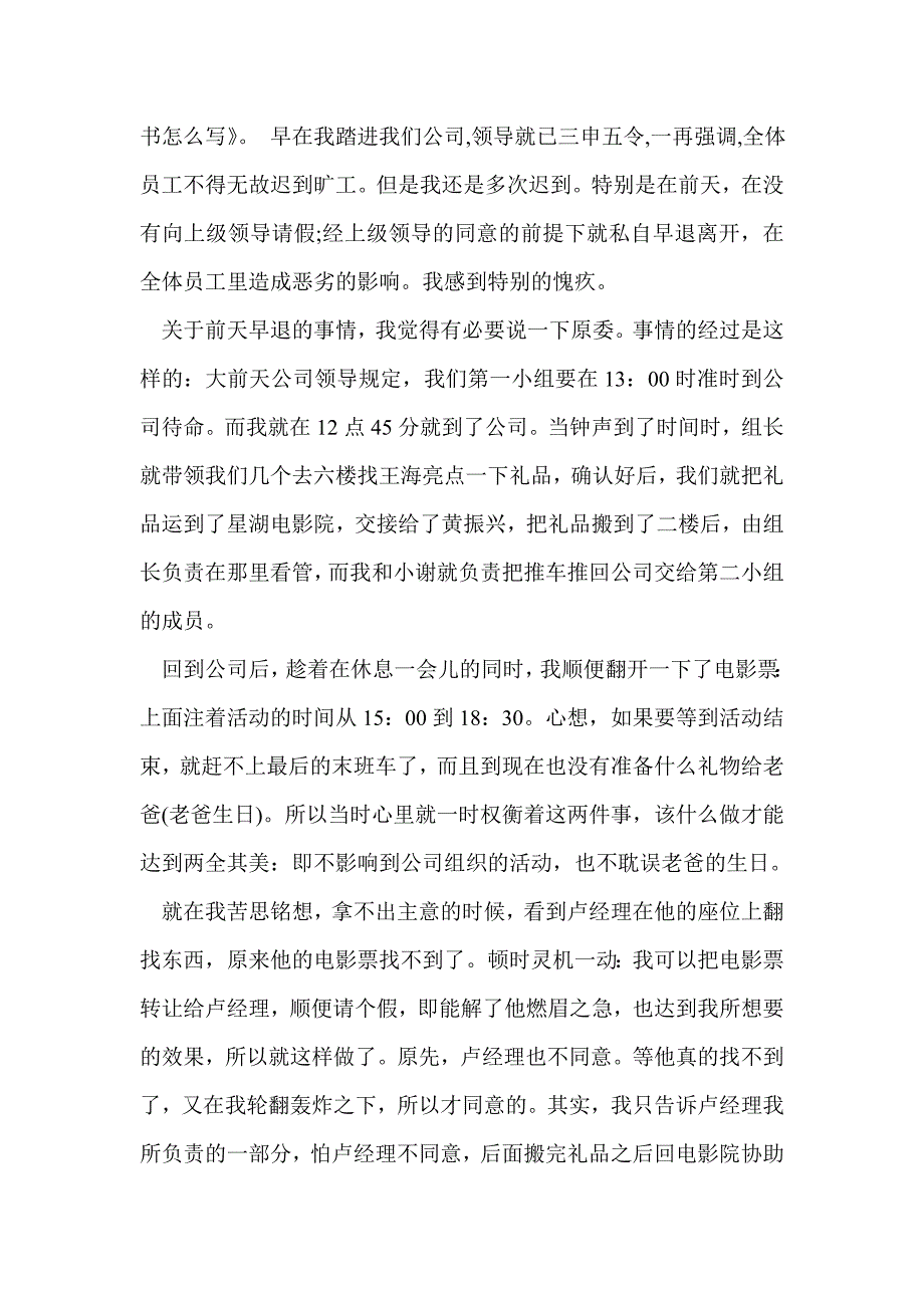 旷工保证书怎么写(精选多篇)_第4页