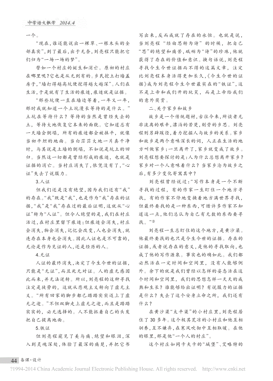 每个人的村庄都在沦陷_破译_今生今世的证据_王开东_第3页