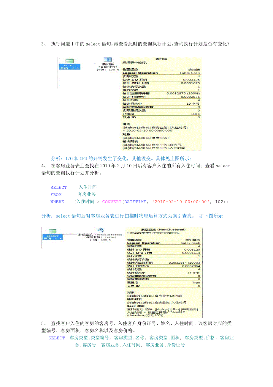 实验三：索引和视图的操作()_第2页