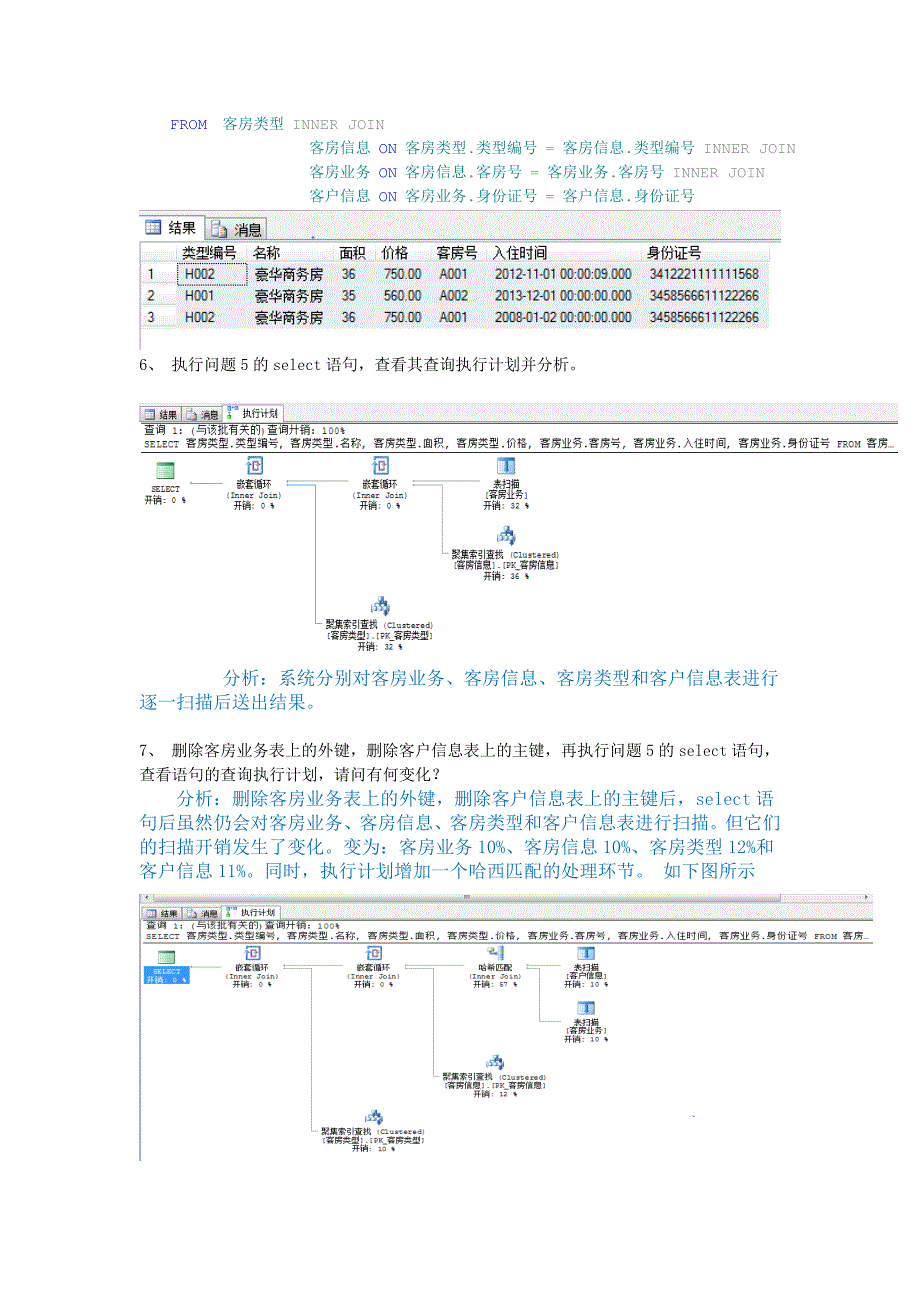 实验三：索引和视图的操作()_第3页