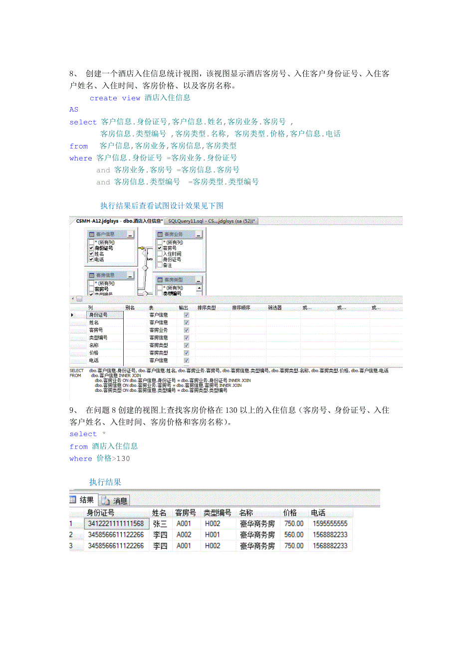 实验三：索引和视图的操作()_第4页