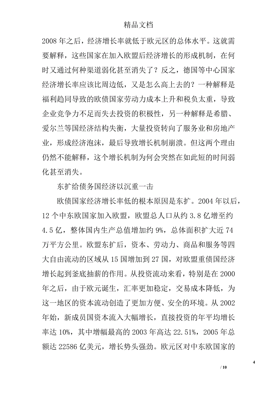 欧债危机与欧盟福利边界的重构 _第4页