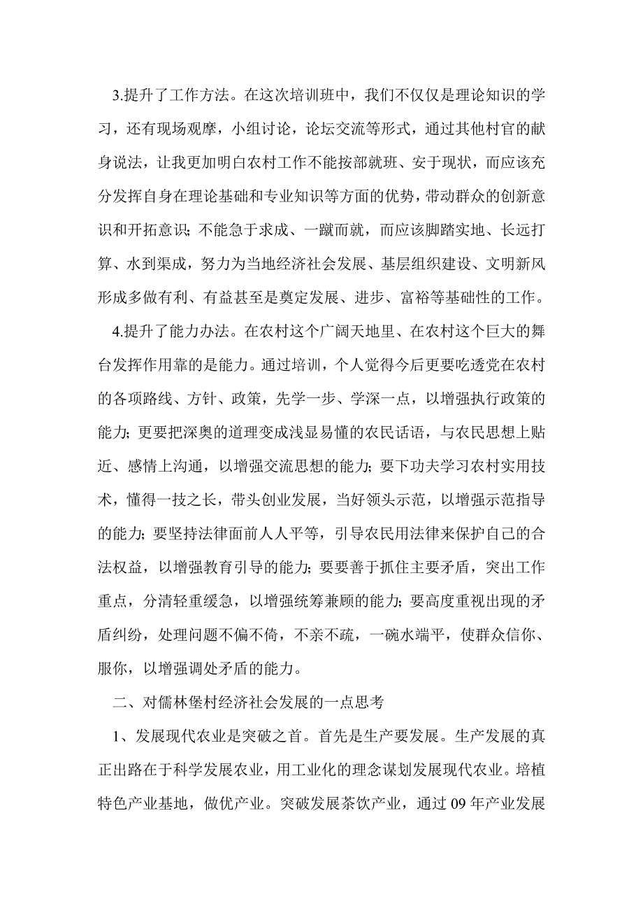 大学生村官示范培训班学习心得体会(精选多篇)_第2页