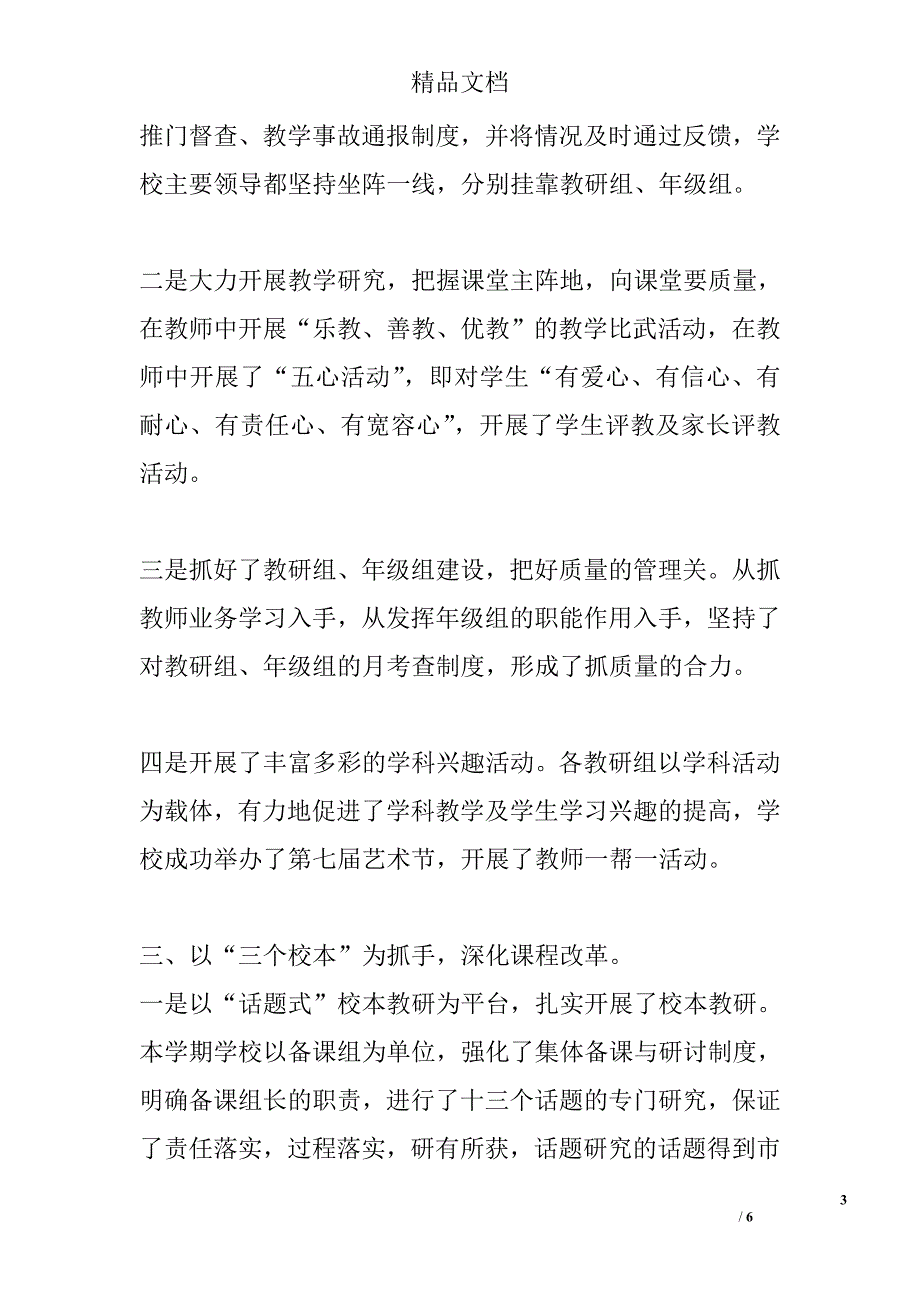 宜都市松木坪中学2005年秋季学校工作总结 _第3页