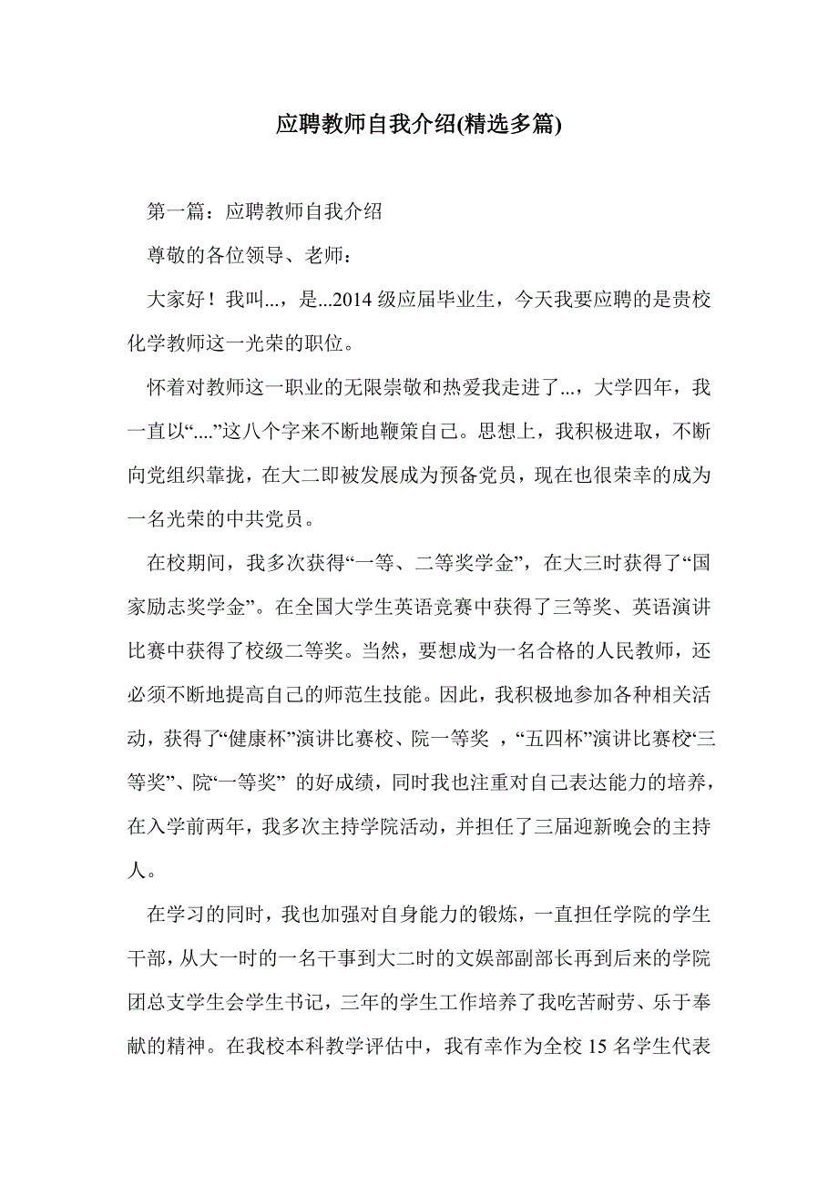 应聘教师自我介绍(精选多篇)_第1页