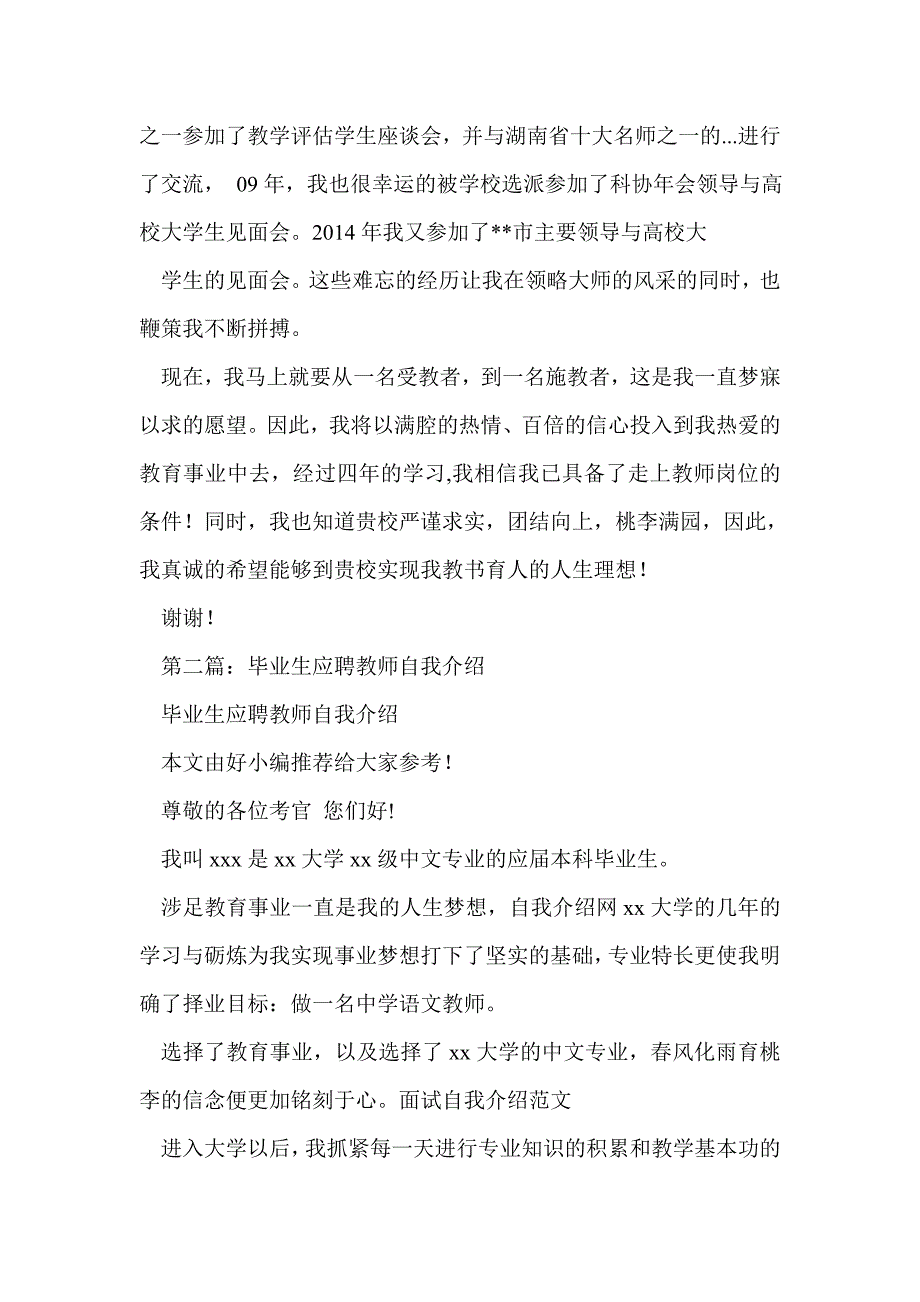 应聘教师自我介绍(精选多篇)_第2页