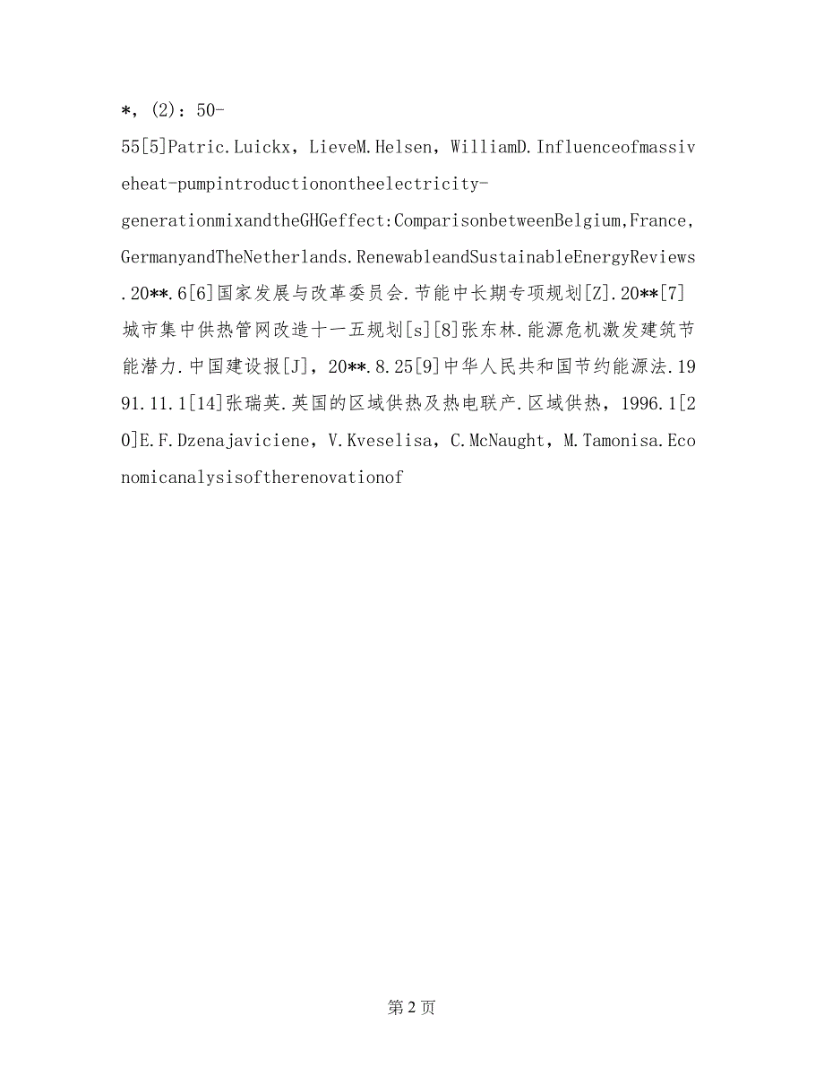 供热工程硕士开题报告模板_第2页