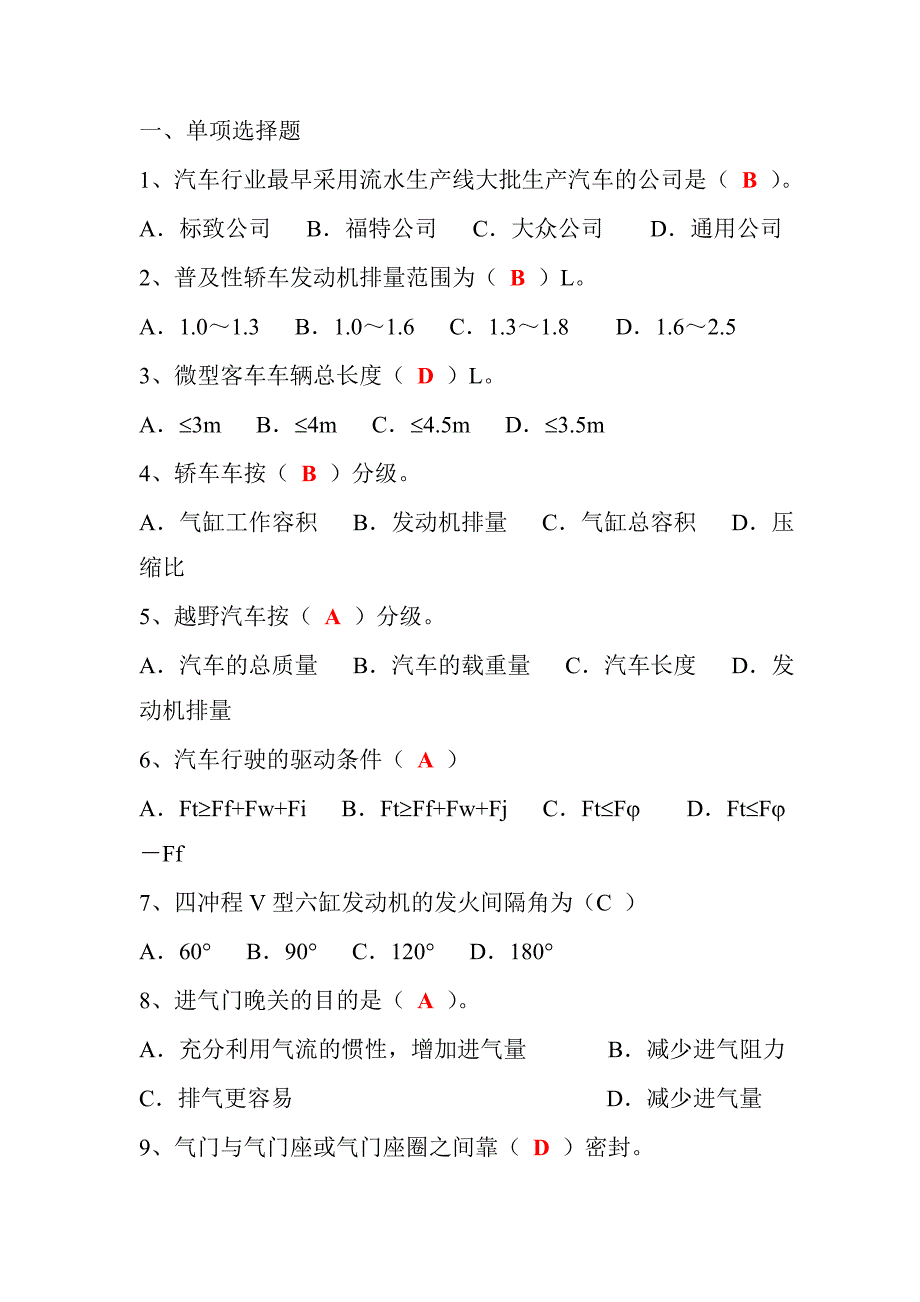 发动机试题及答案_第1页