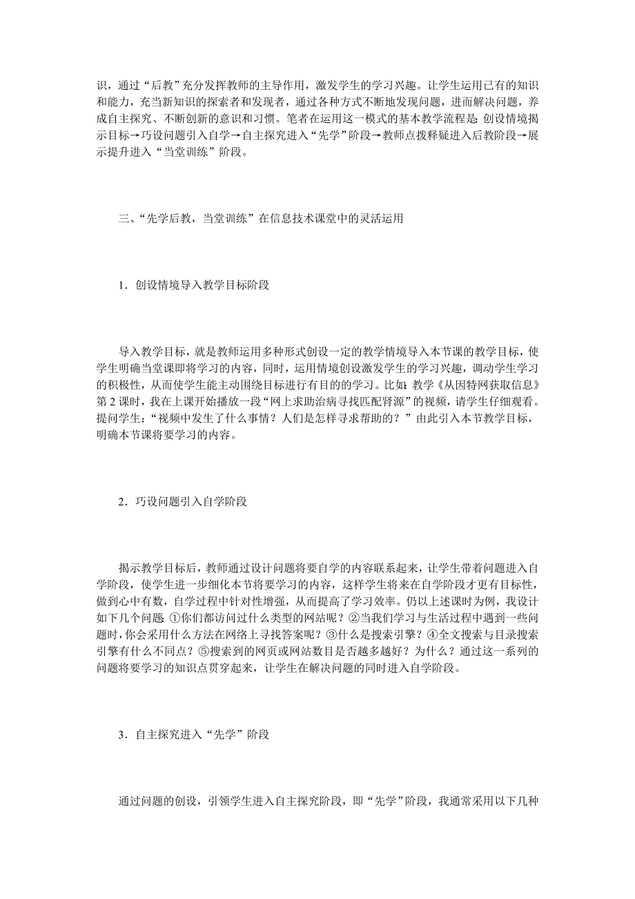 利用洋思模式设计小学信息技术教育_第2页