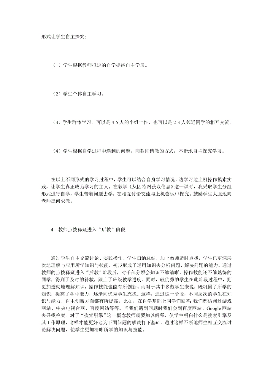 利用洋思模式设计小学信息技术教育_第3页