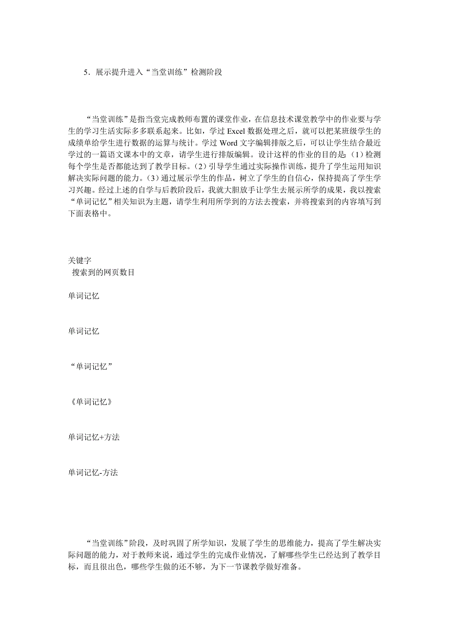 利用洋思模式设计小学信息技术教育_第4页