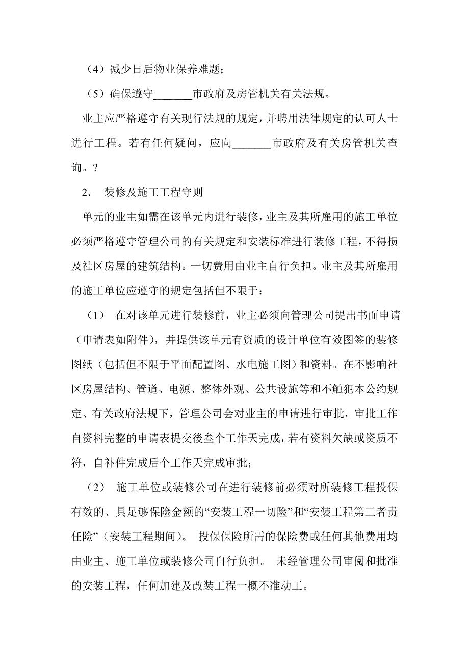 委托物业装修协议书_第2页