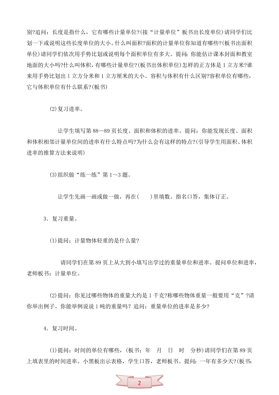 苏教版六年级数学下册第五单元教案：总复习：量的计量_第2页