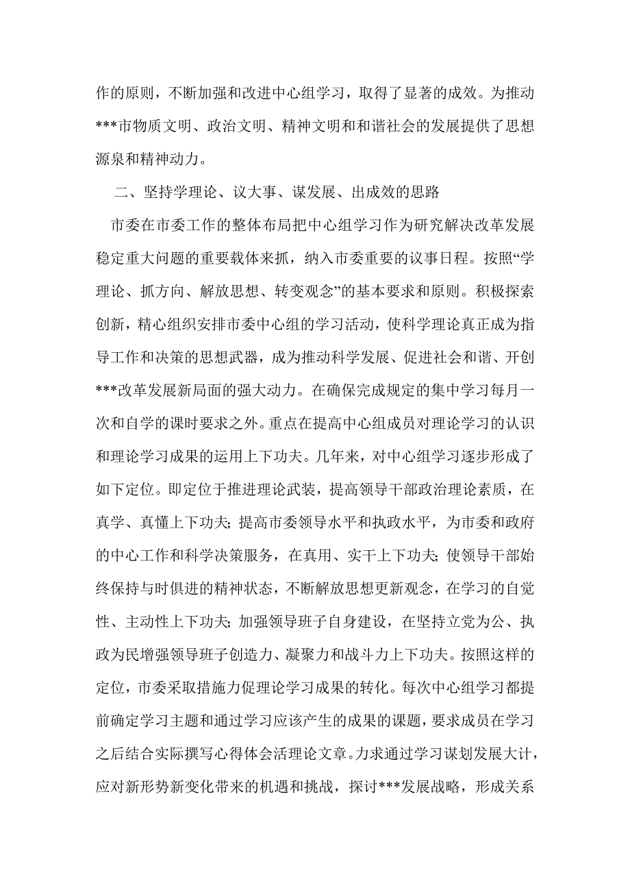 打造立体理论宣传教育模式_第2页