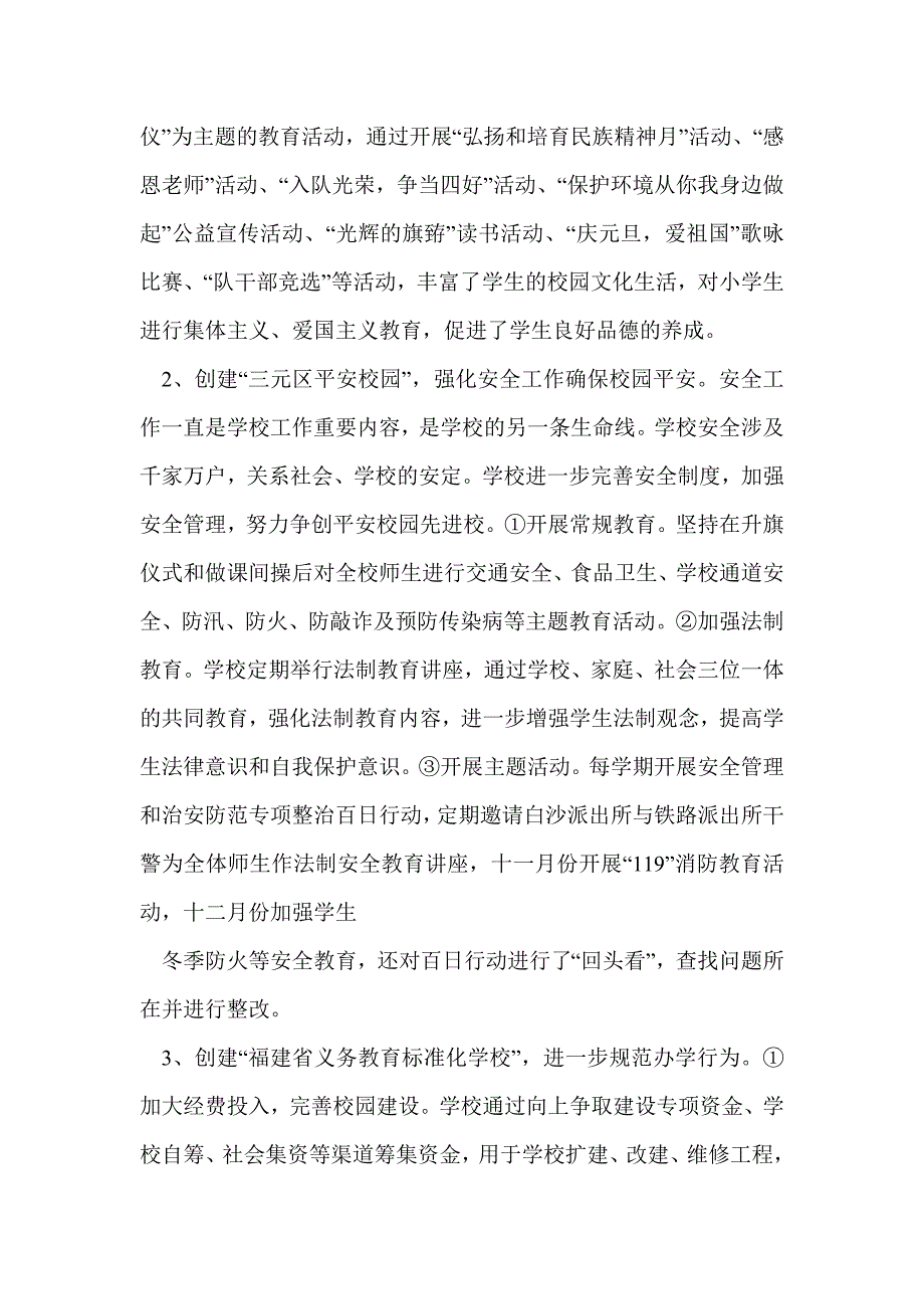 学校调研报告范文(精选多篇)_第3页