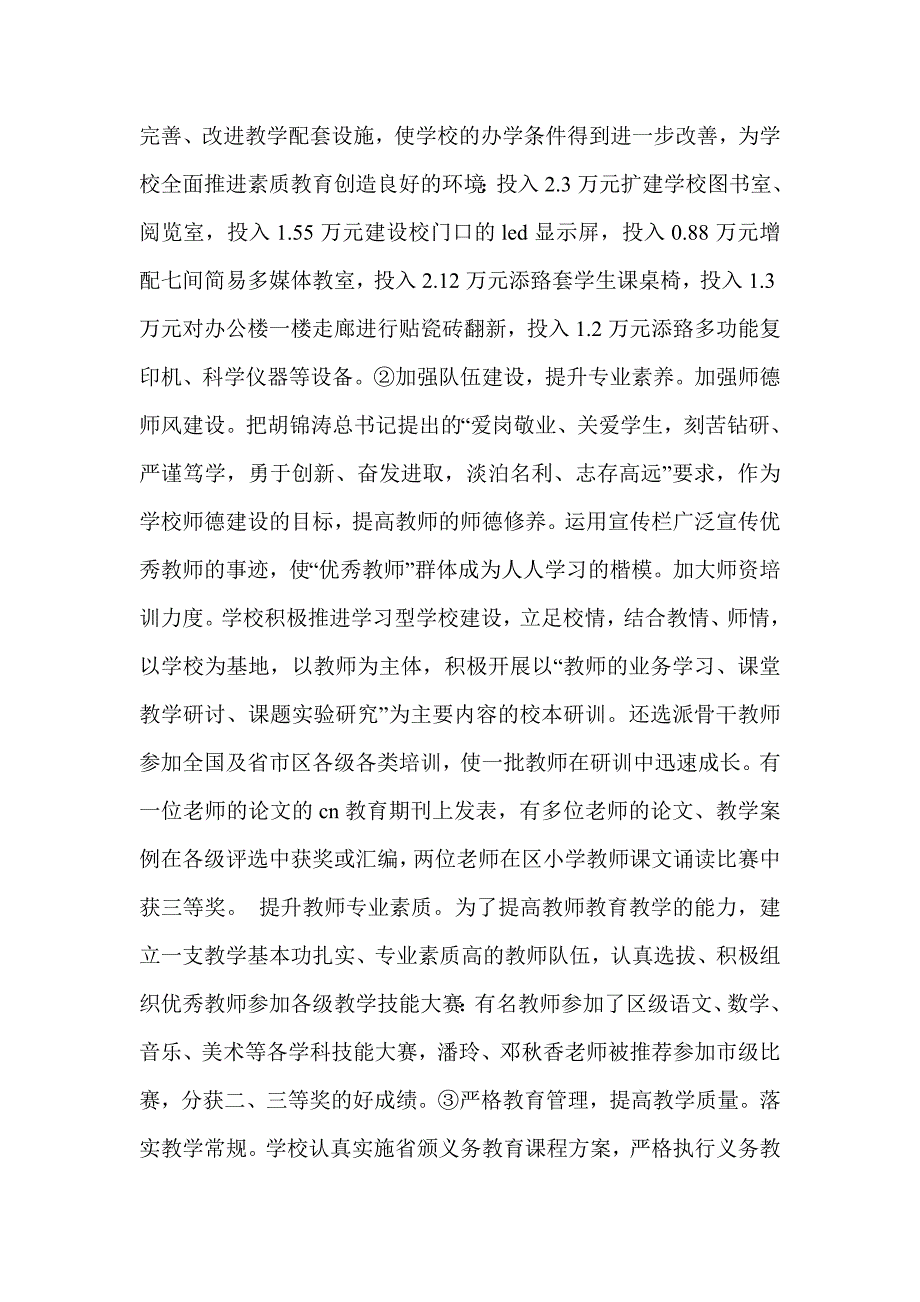 学校调研报告范文(精选多篇)_第4页