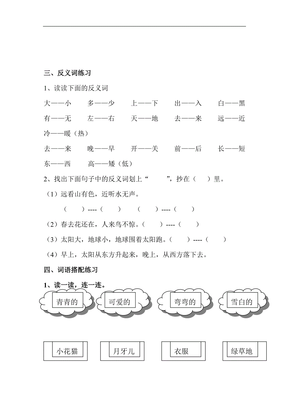 人教版一年级上册语文期末总复习之词语练习_第2页