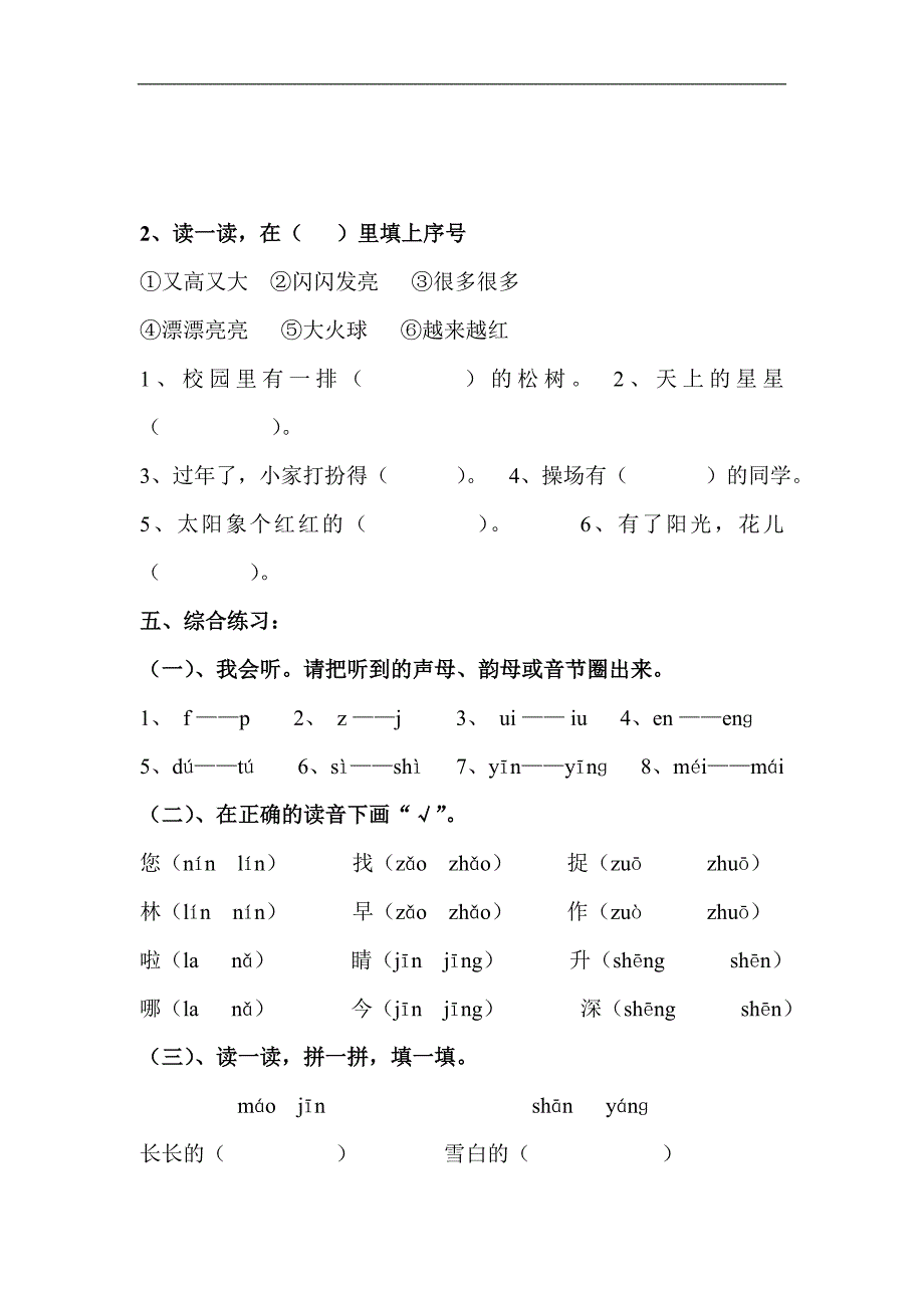 人教版一年级上册语文期末总复习之词语练习_第3页