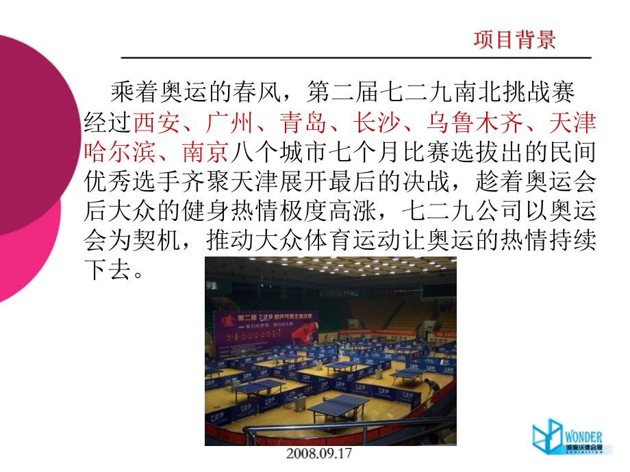 全民健身乒乓总决赛策划案_第3页