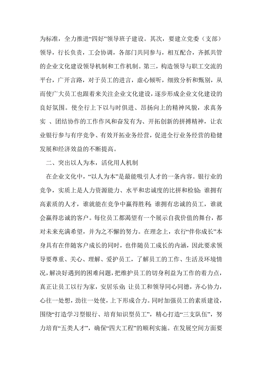 建设新时期企业文化的几点设想(精选多篇)_第2页