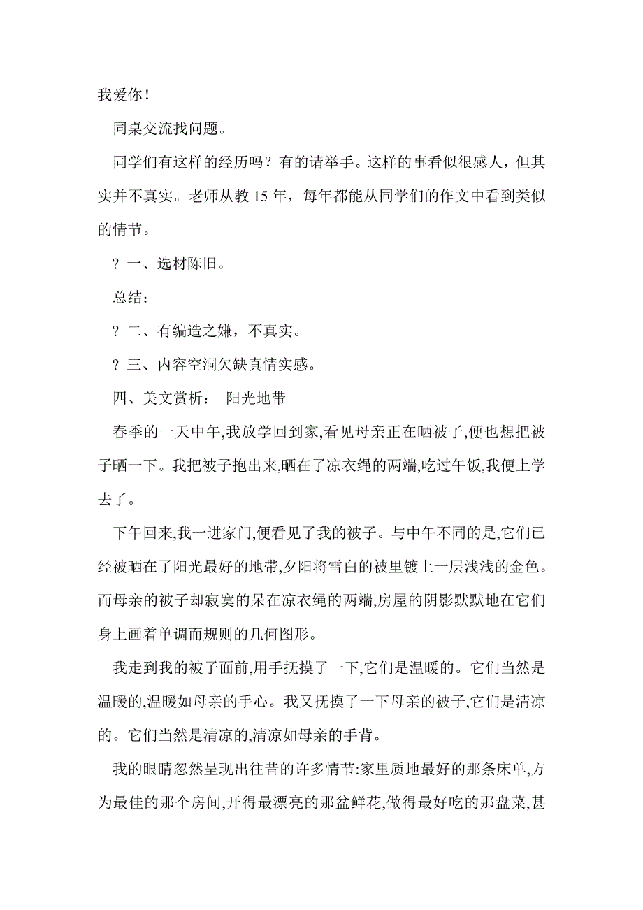 我爱我家 初中作文(精选多篇)_第4页