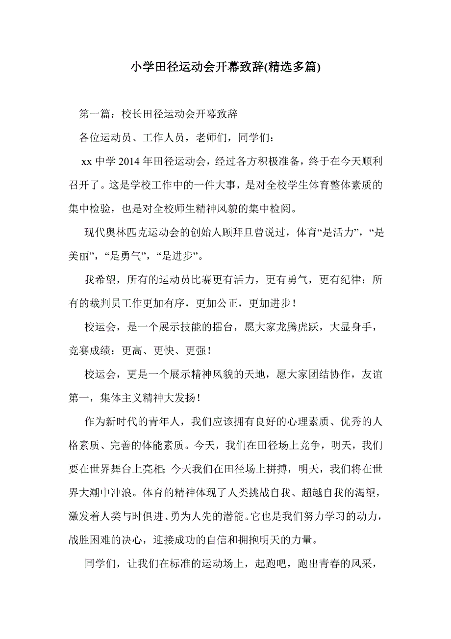 小学田径运动会开幕致辞(精选多篇)_第1页