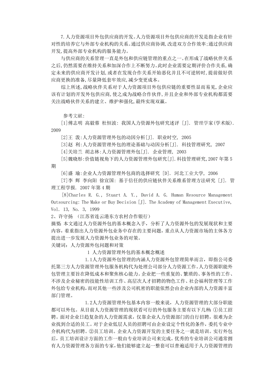 我国人力资源管理外包存在的问题及对策_第4页