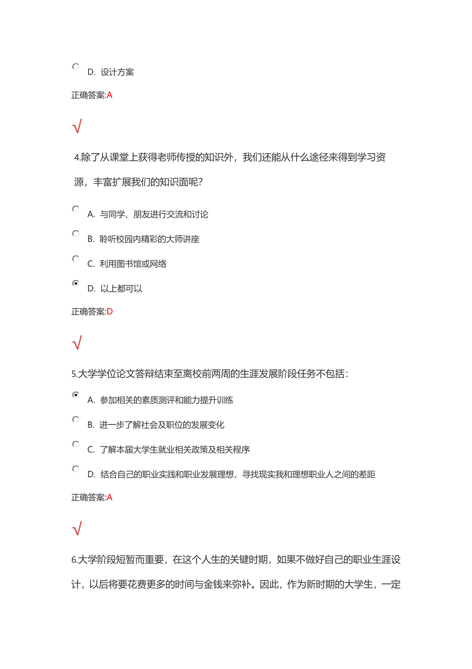 锦程网职业生涯规划考试试题及答案_第2页