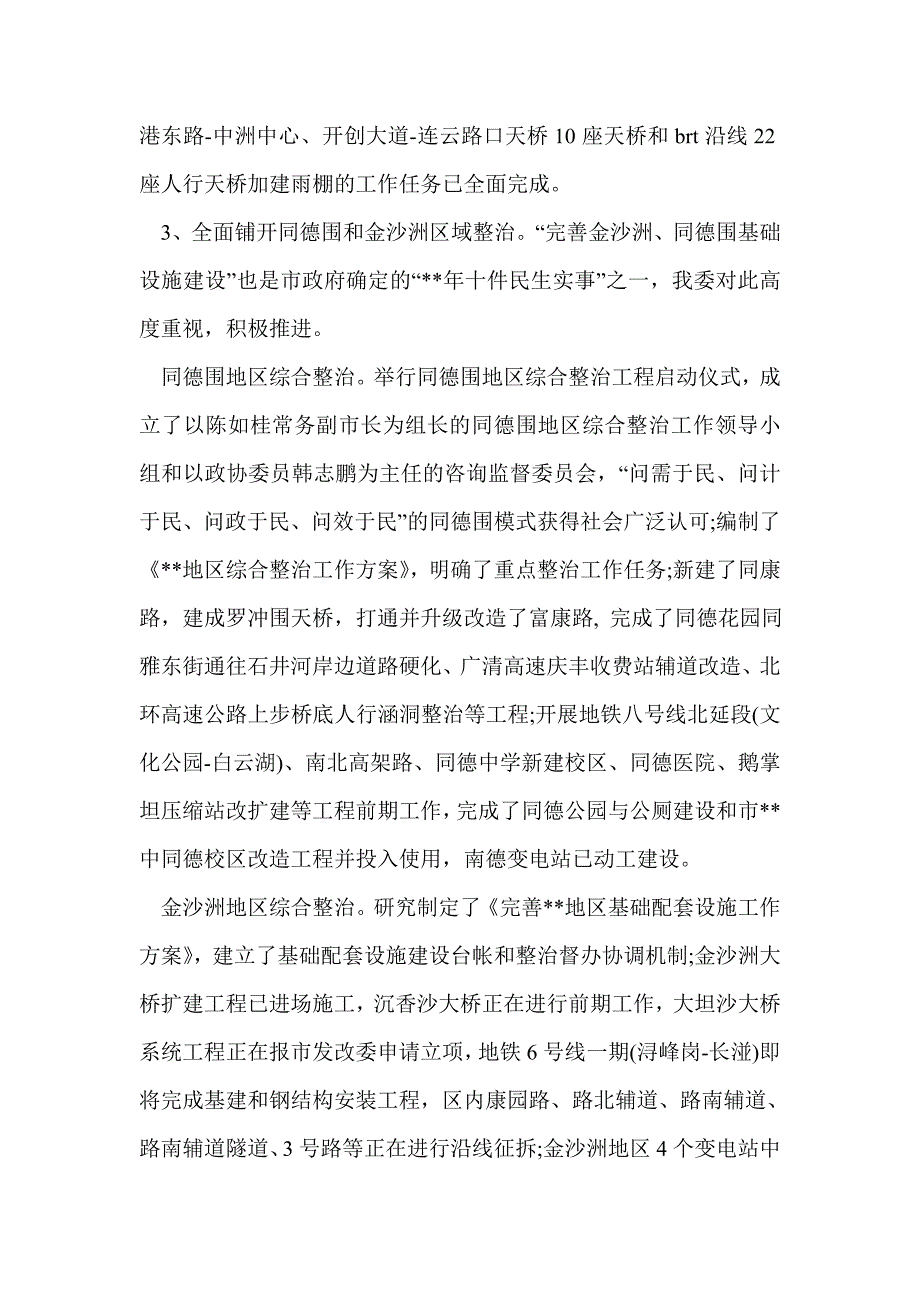 建委工作总结和计划(精选多篇)_第2页