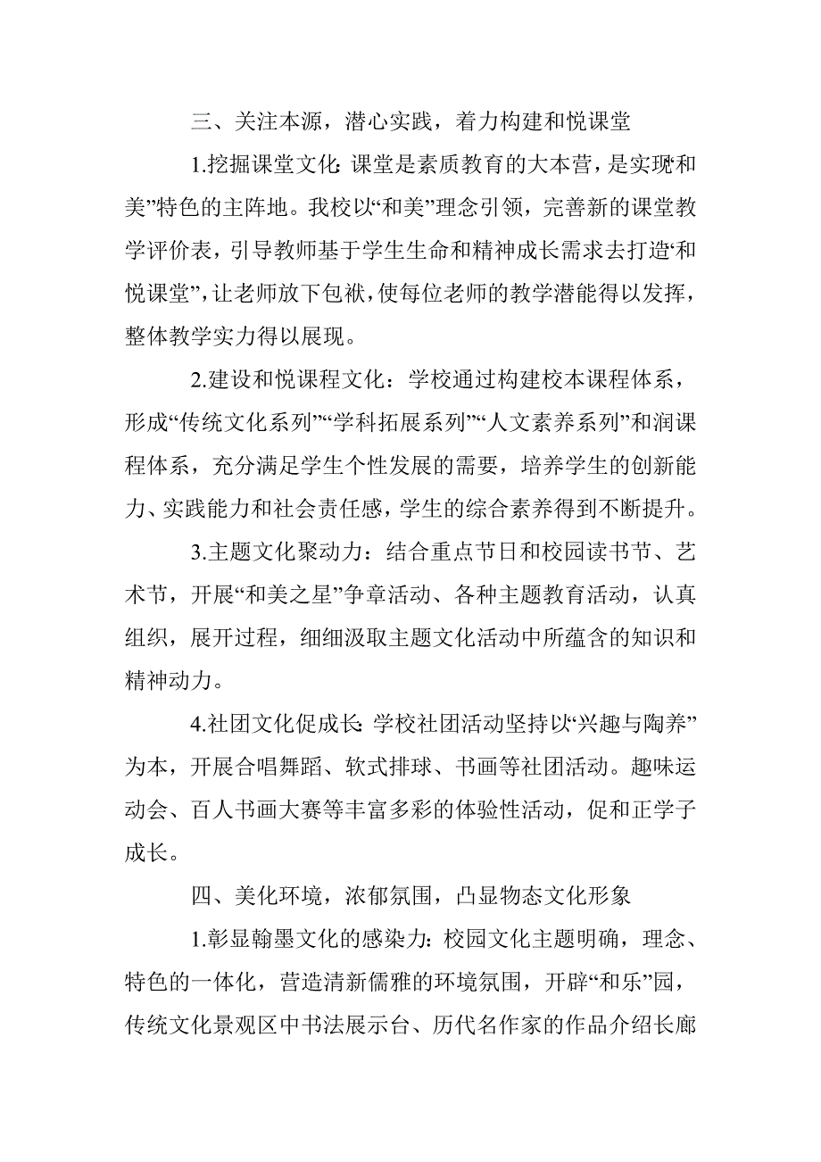 和美教育透神韵 校园文化润无声_第3页