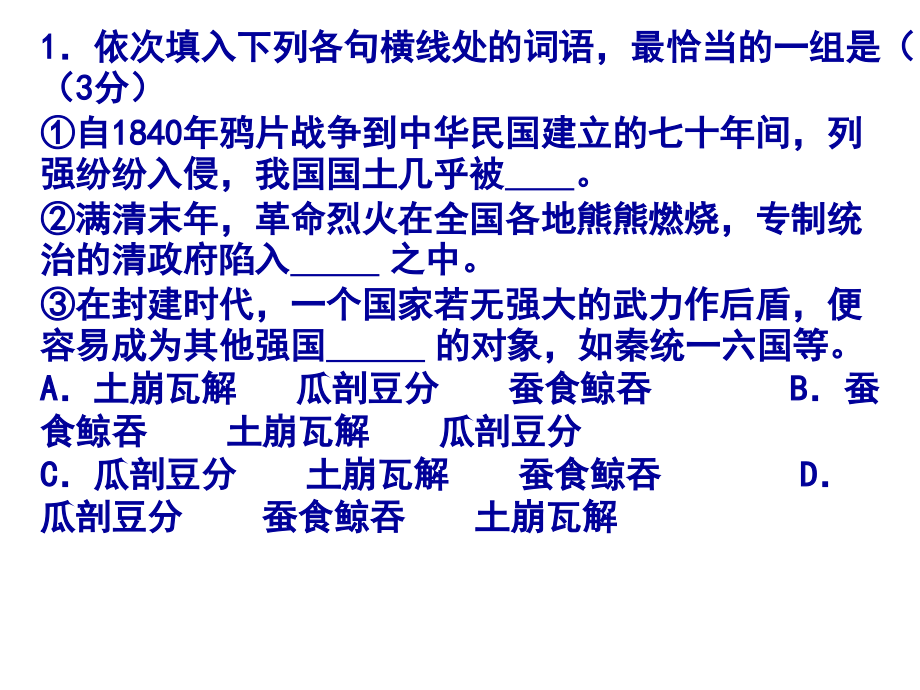 适用高考成语语病辨析专题训练2016_第2页