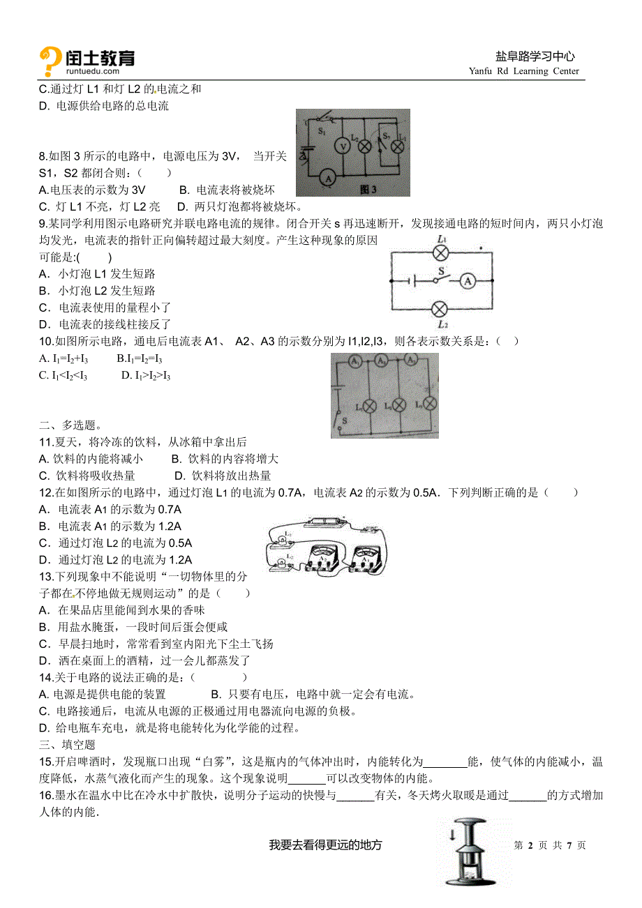 天津市静海县团泊镇中学2016届九年级上学期期中考试物理试题_第2页