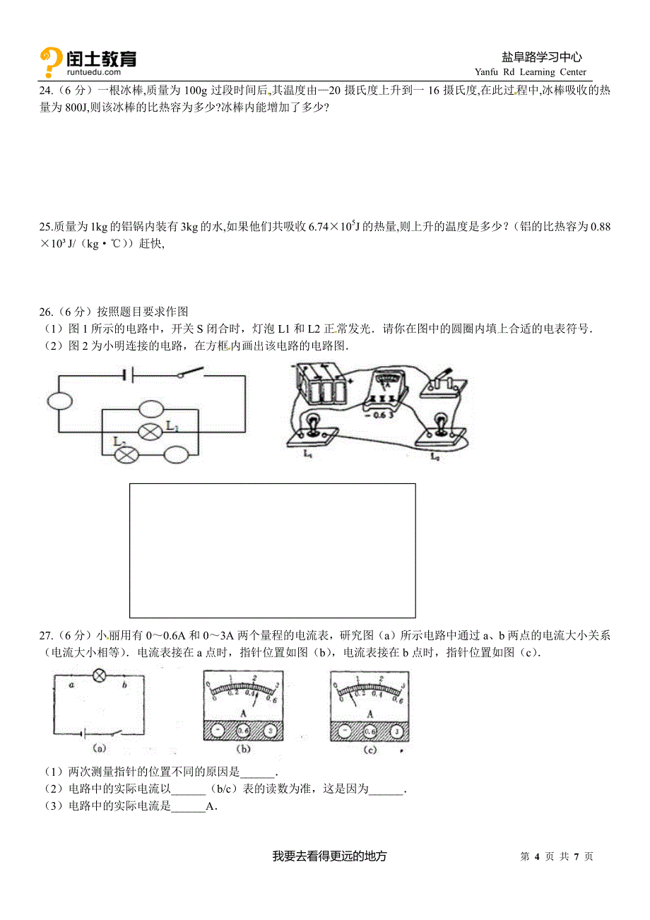 天津市静海县团泊镇中学2016届九年级上学期期中考试物理试题_第4页