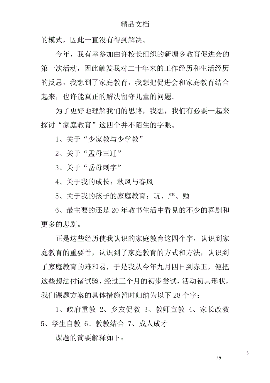 在全乡宣教活动动员大会上的讲话 _第3页