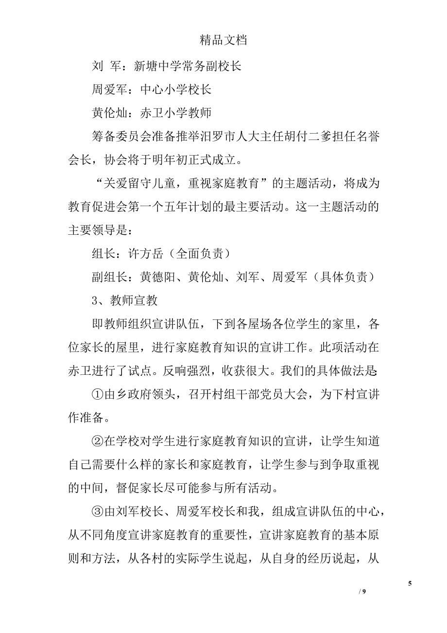 在全乡宣教活动动员大会上的讲话 _第5页