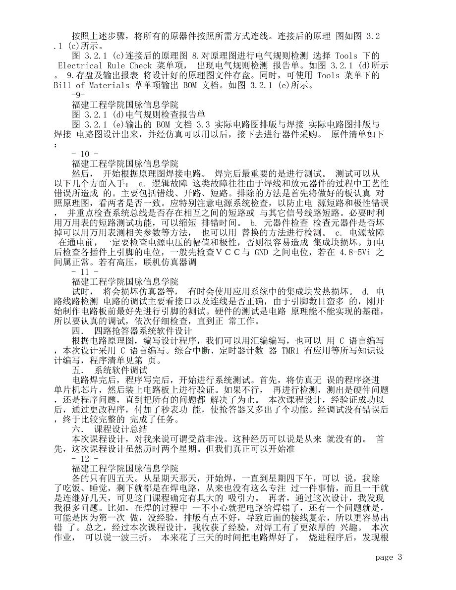 基于单片机的4人抢答器_第3页