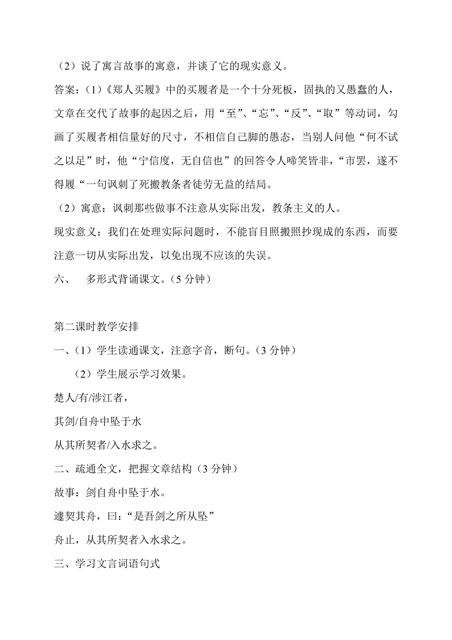 苏教版初中语文七年级上册古代寓言二则《郑人买履》《刻舟求剑》教案2_第4页