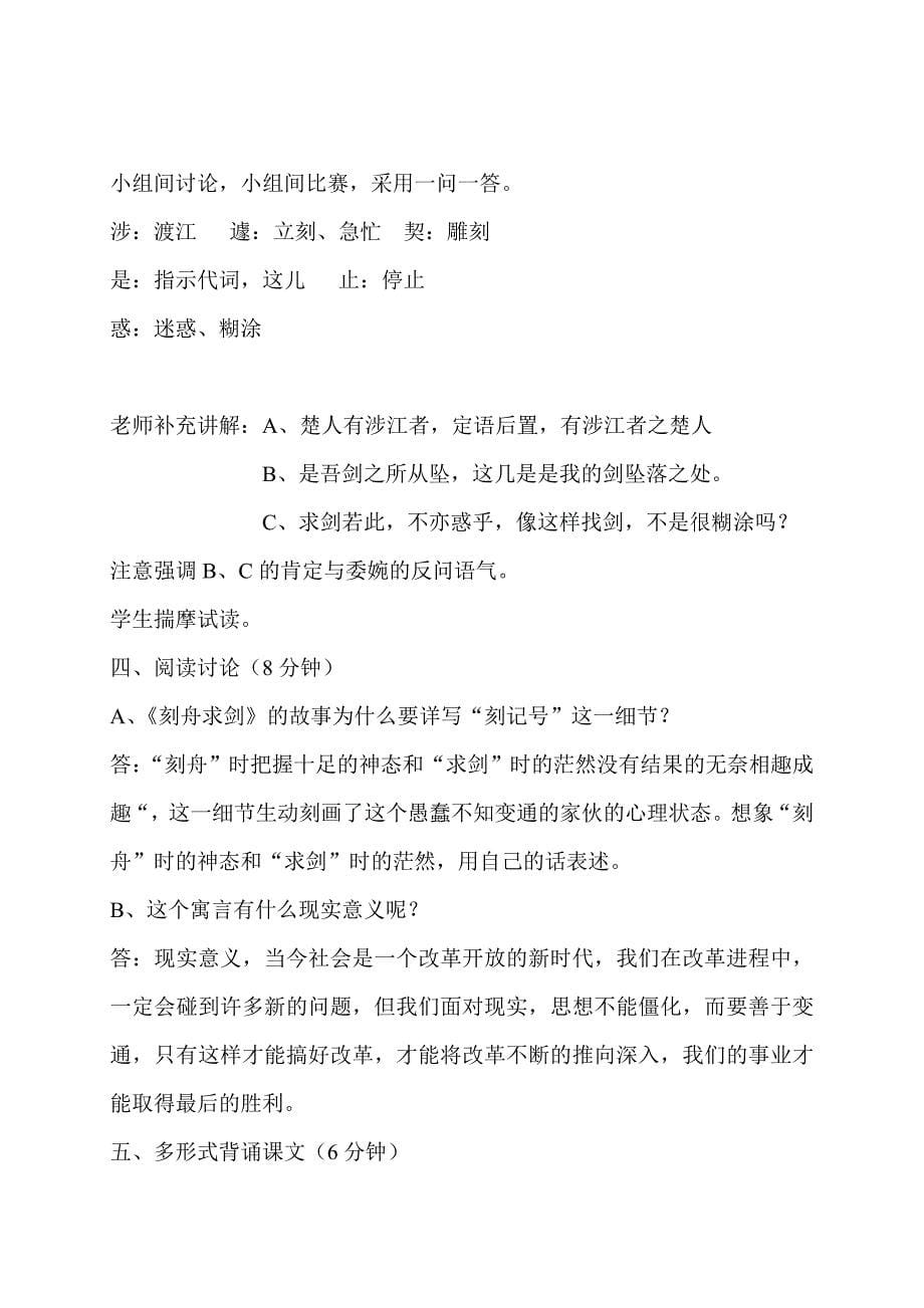 苏教版初中语文七年级上册古代寓言二则《郑人买履》《刻舟求剑》教案2_第5页