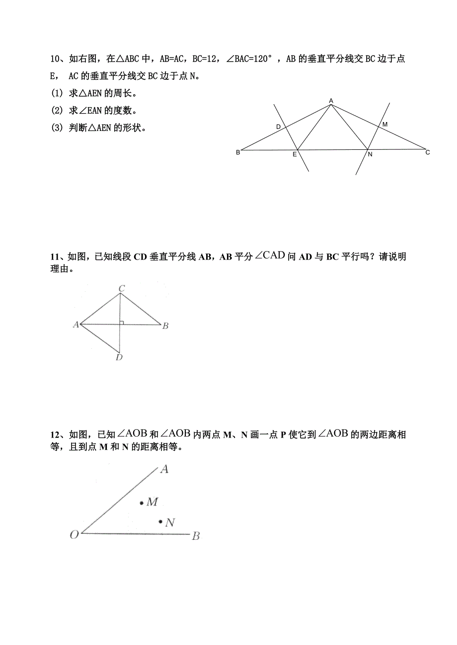 垂直平分线的性质与判定强化练习题(1)_第2页