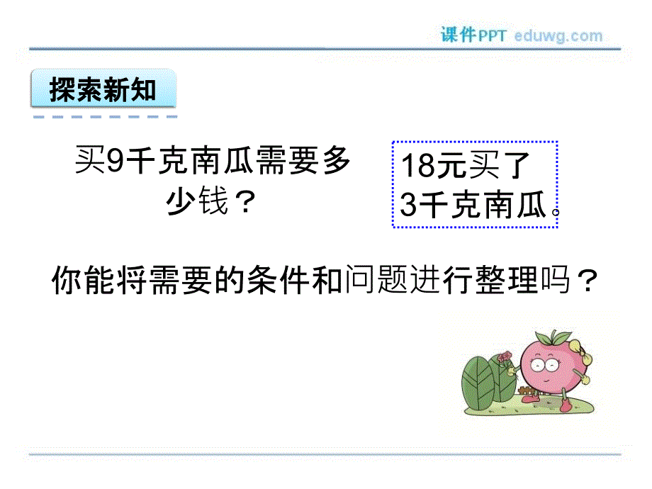 第四单元信息窗二ppt课件 青岛版 数学三年级下册_第4页