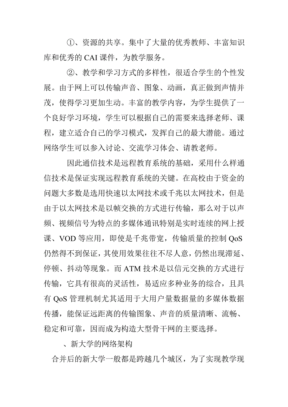 基于Internet远程教育系统的网络架构_第2页