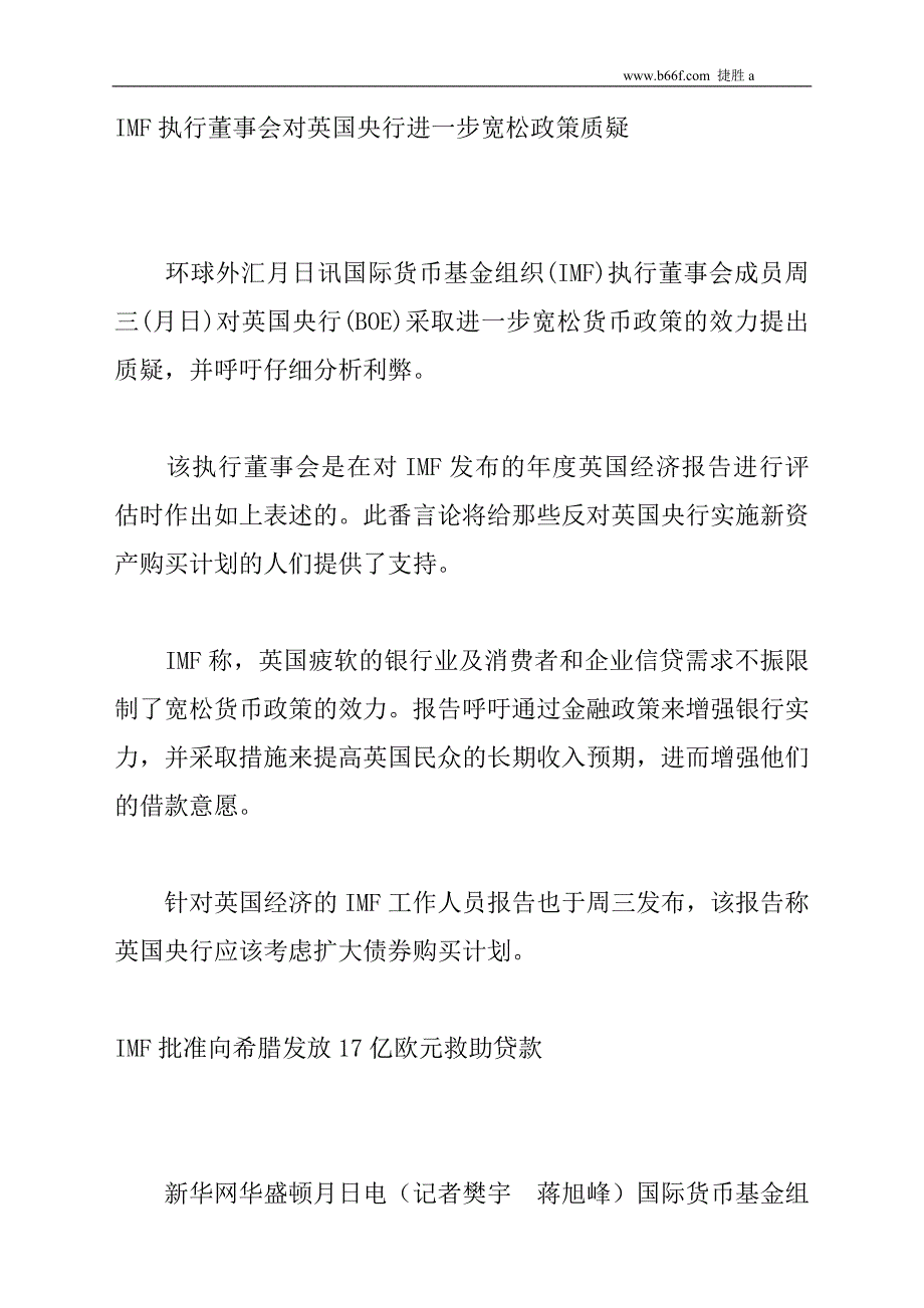 imf执行董事会对英国央行进一步宽松政策质疑_第1页