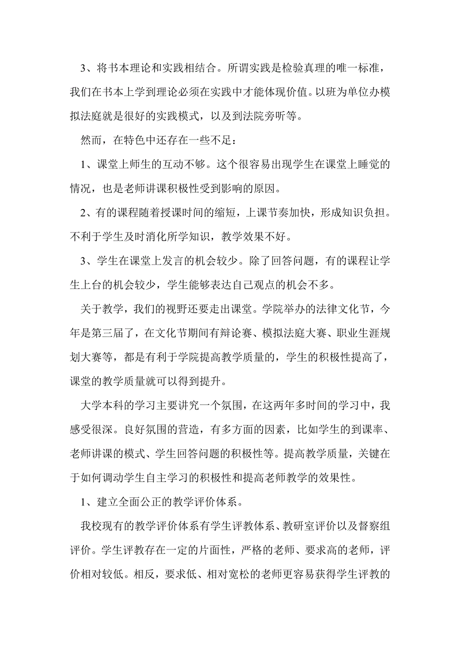 学区质量会议发言稿(精选多篇)_第2页