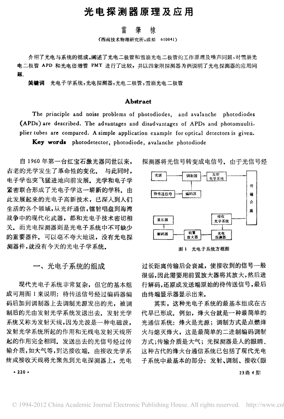 光电探测器原理及应用_第1页