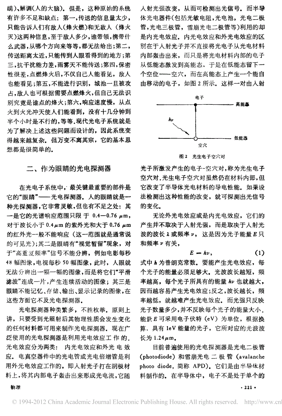 光电探测器原理及应用_第2页